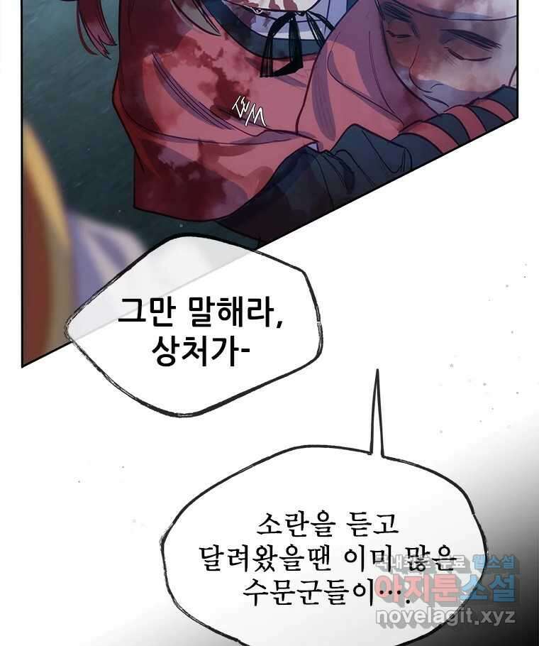 백의사자 75화 스승과 제자 17