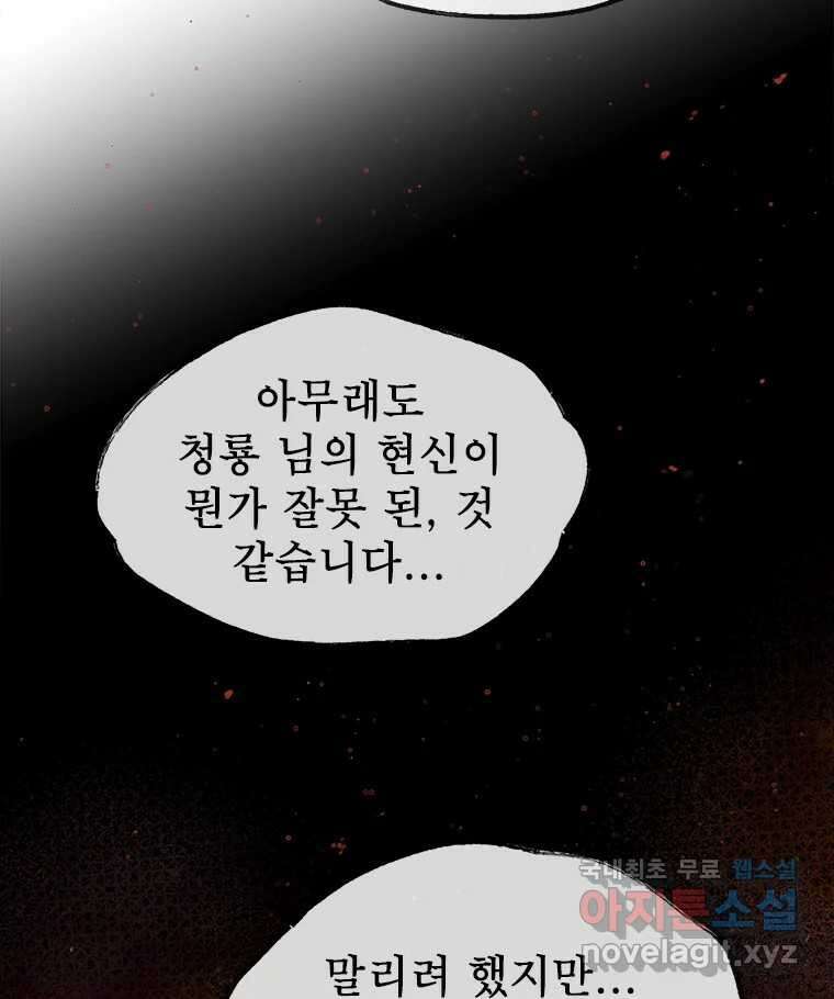 백의사자 75화 스승과 제자 18
