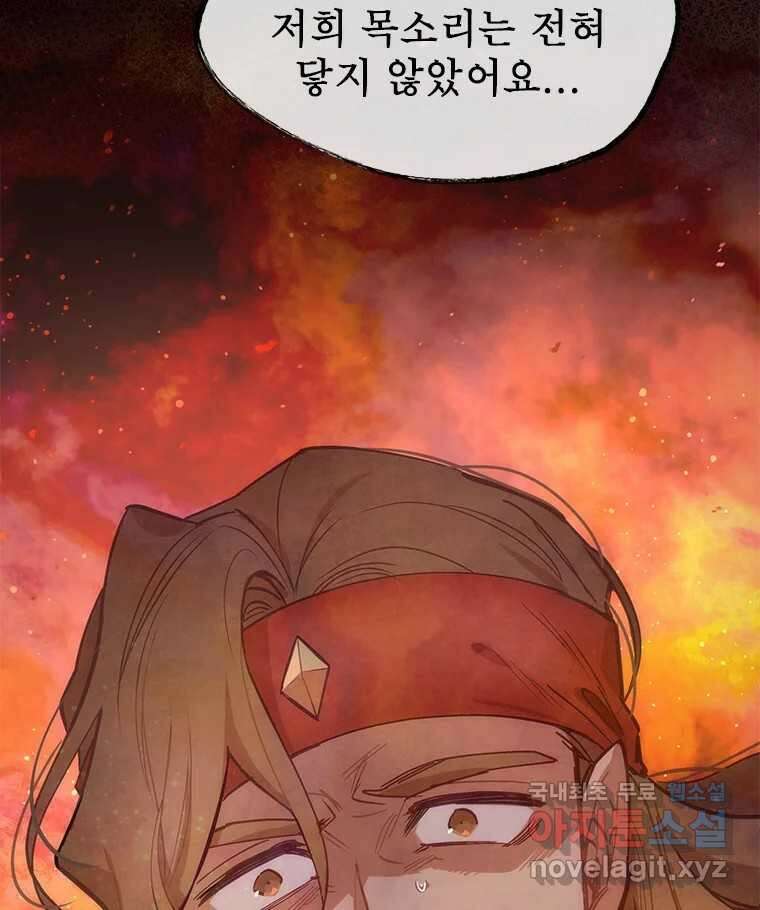 백의사자 75화 스승과 제자 19