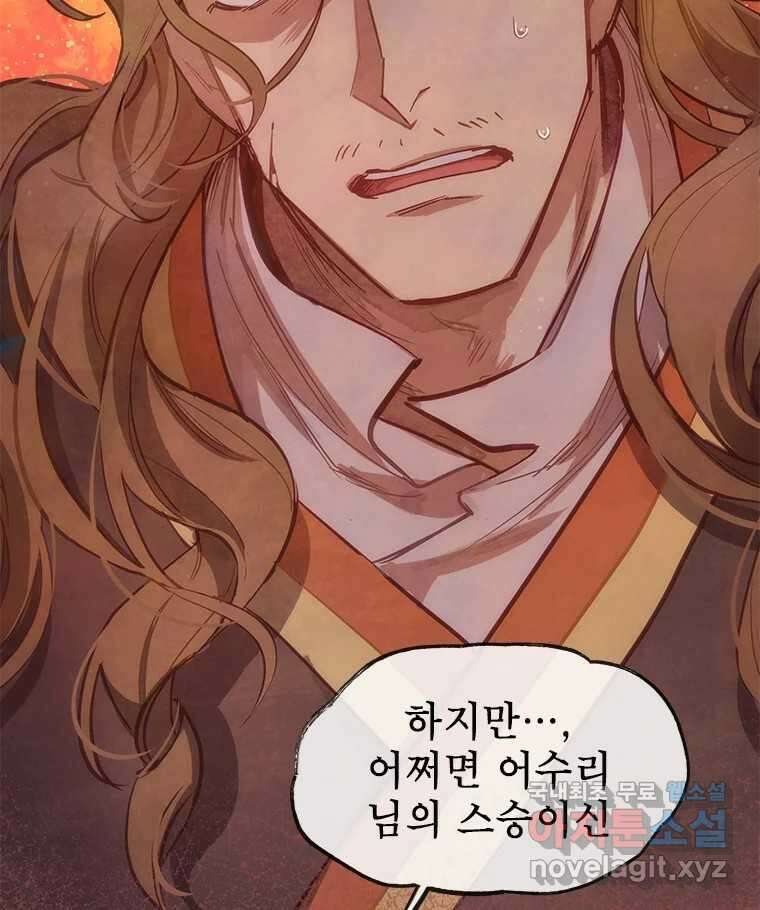 백의사자 75화 스승과 제자 20