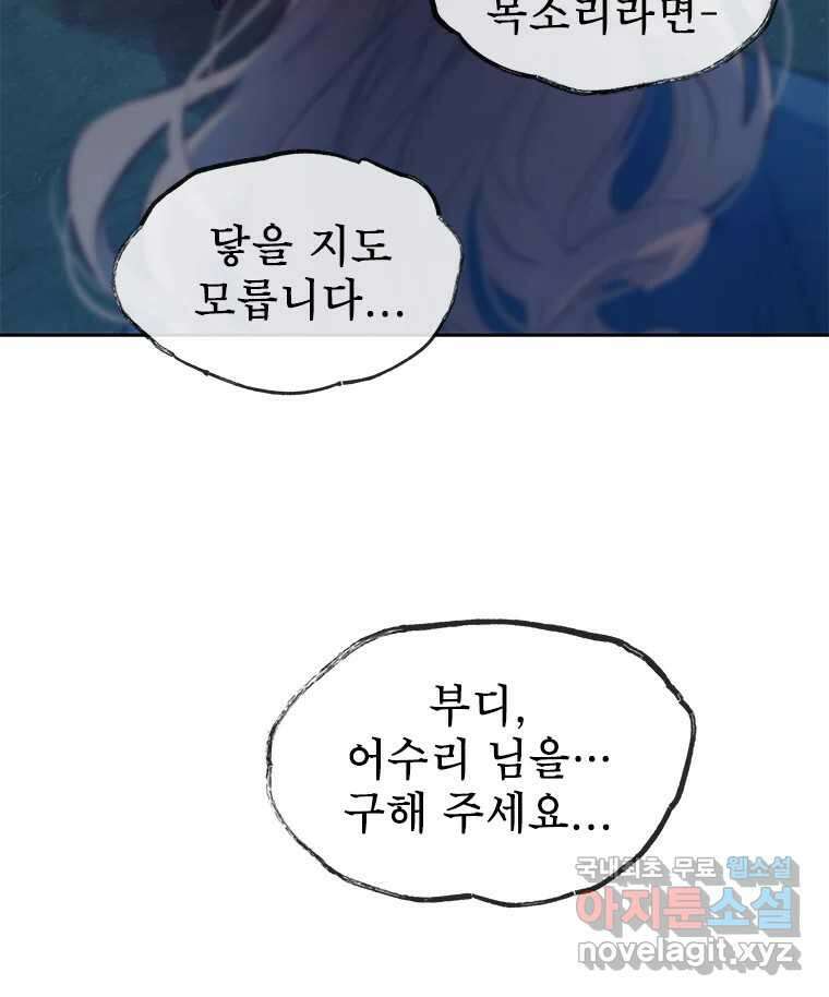 백의사자 75화 스승과 제자 22