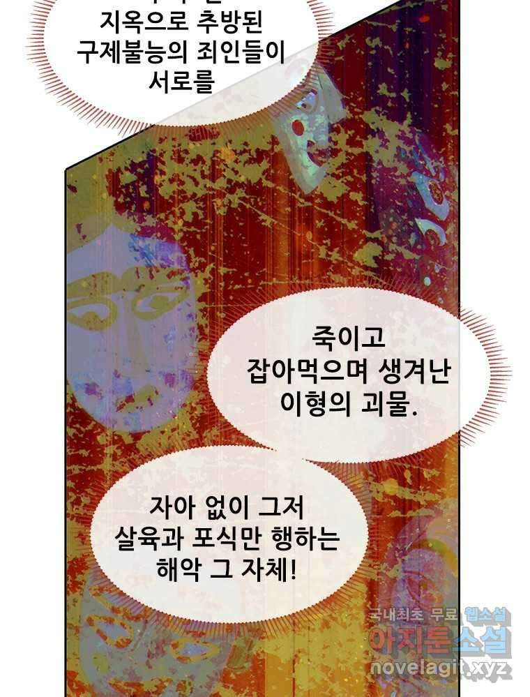 백의사자 75화 스승과 제자 36