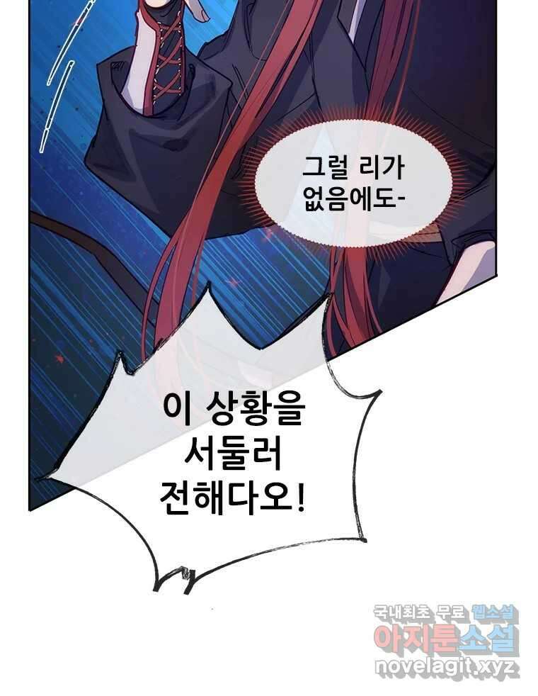 백의사자 75화 스승과 제자 43