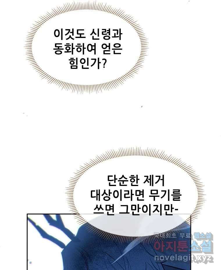 백의사자 75화 스승과 제자 56