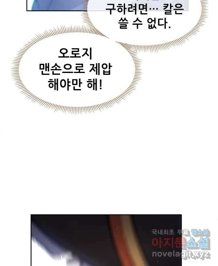 백의사자 75화 스승과 제자 58