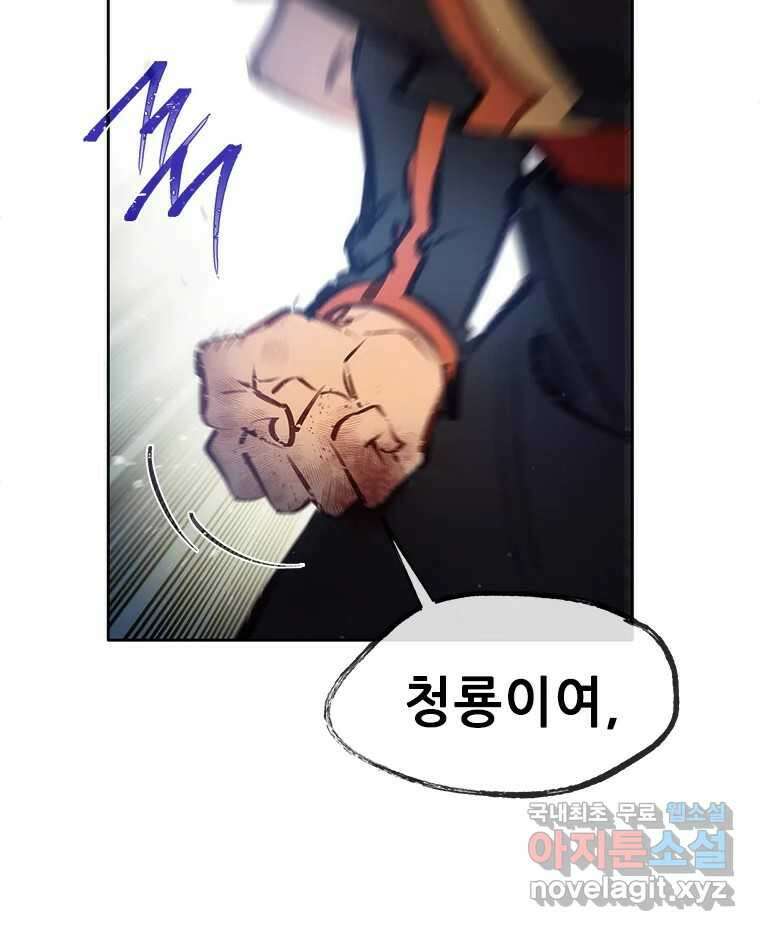 백의사자 75화 스승과 제자 59