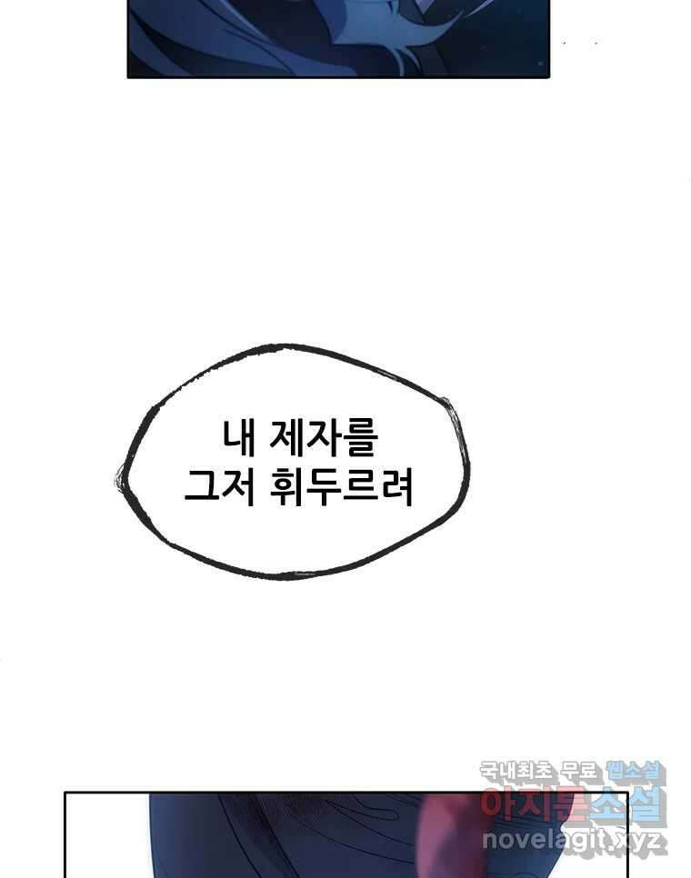 백의사자 75화 스승과 제자 75