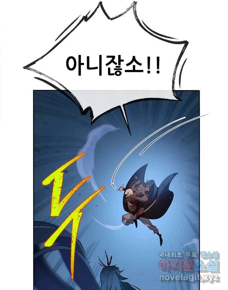 백의사자 75화 스승과 제자 78