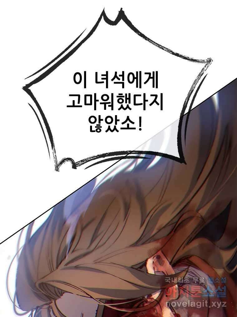 백의사자 75화 스승과 제자 80