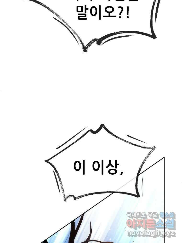백의사자 75화 스승과 제자 82