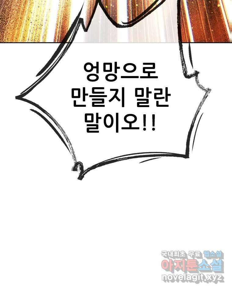 백의사자 75화 스승과 제자 89