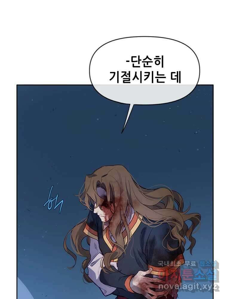 백의사자 75화 스승과 제자 93