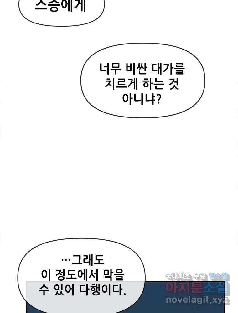 백의사자 75화 스승과 제자 96