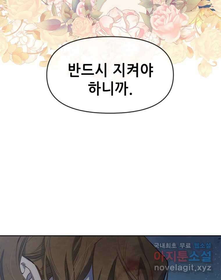 백의사자 75화 스승과 제자 101
