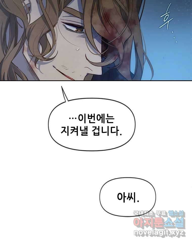 백의사자 75화 스승과 제자 102