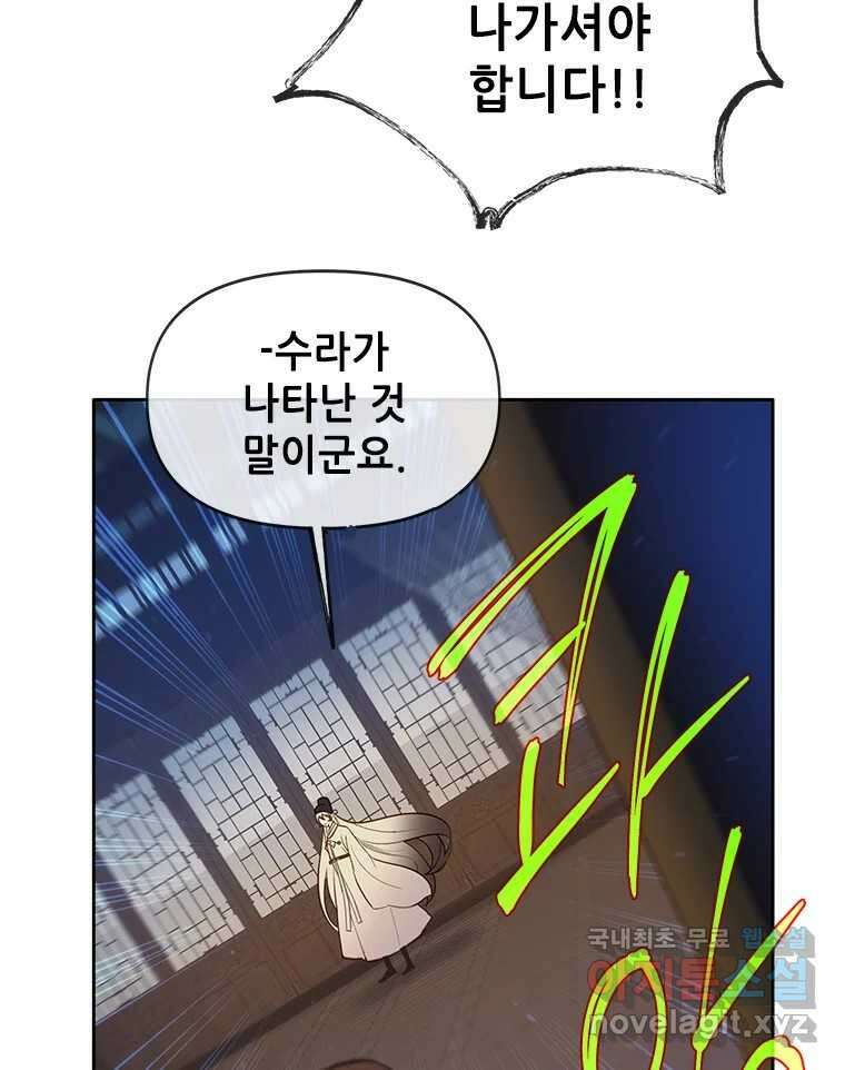 백의사자 75화 스승과 제자 104