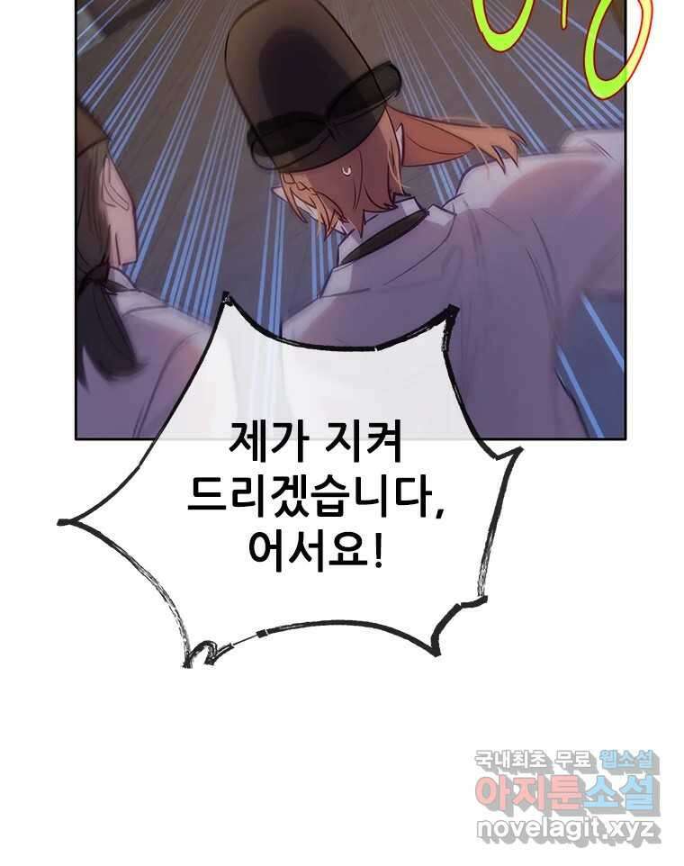 백의사자 75화 스승과 제자 105