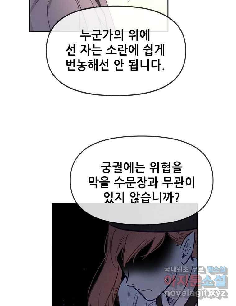 백의사자 75화 스승과 제자 107