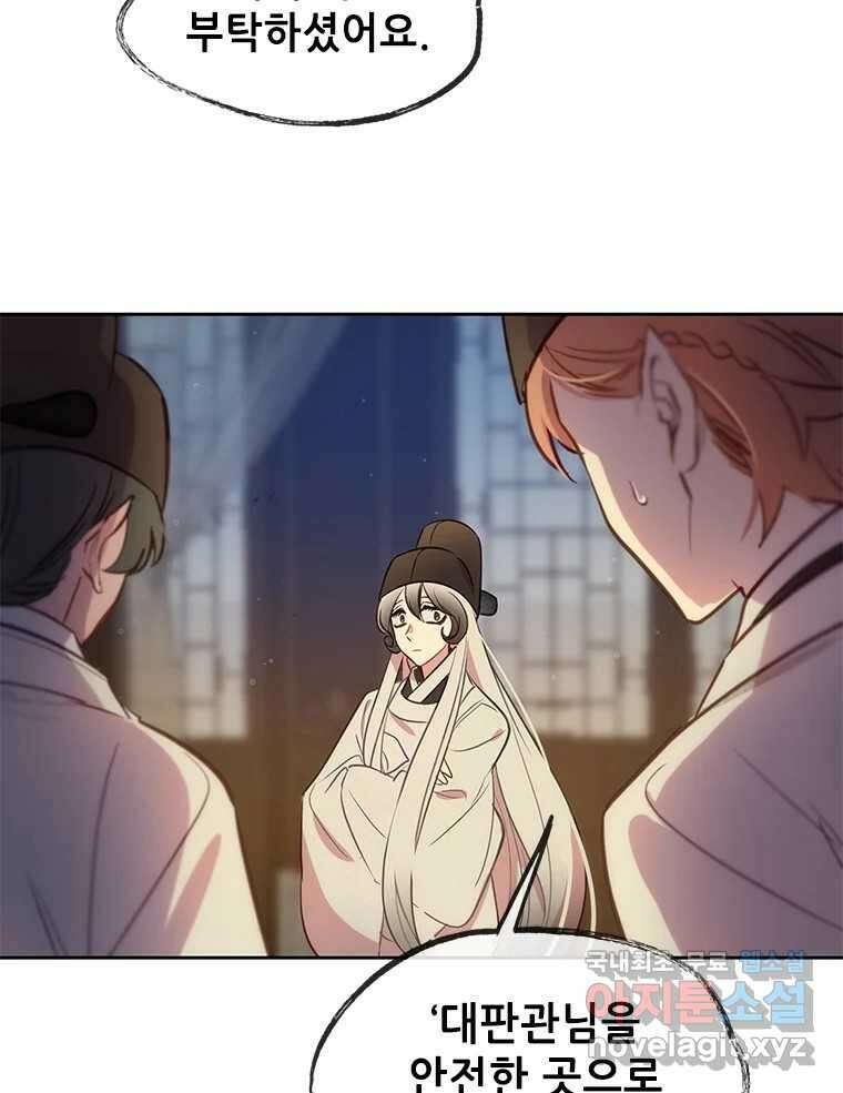 백의사자 75화 스승과 제자 109