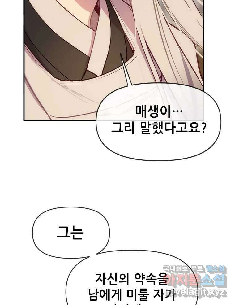 백의사자 75화 스승과 제자 111