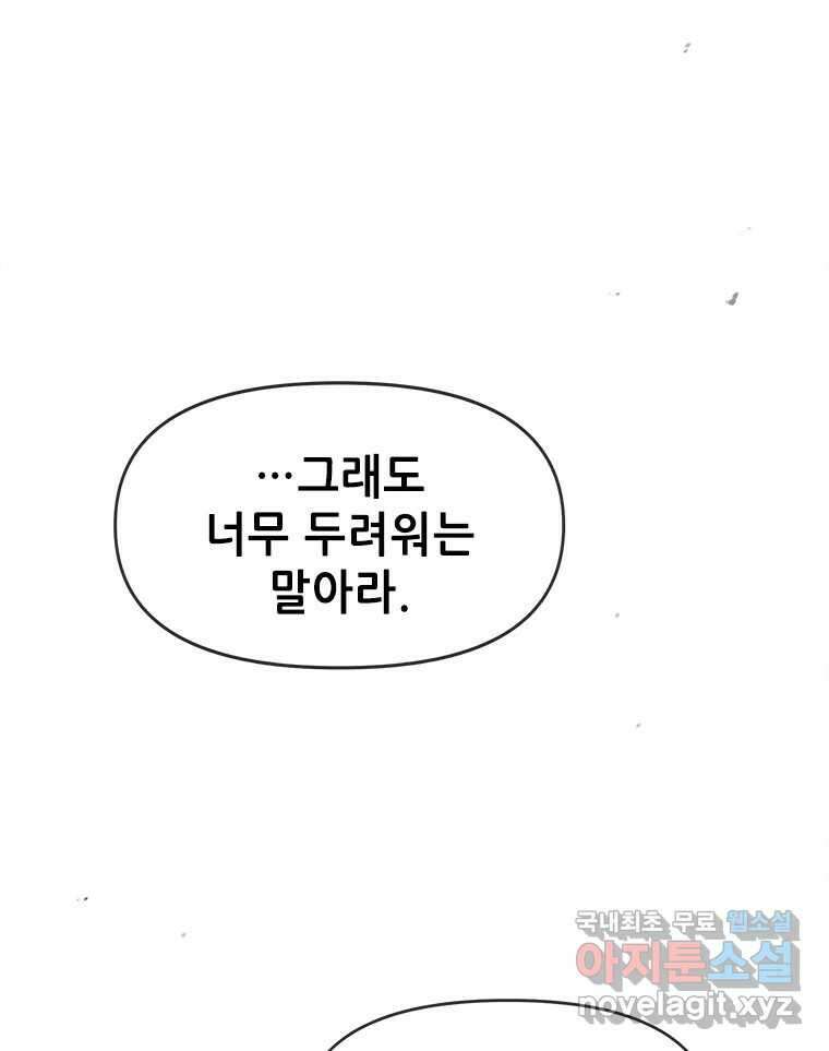 백의사자 75화 스승과 제자 123