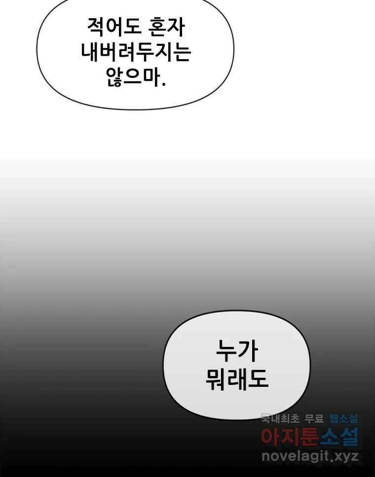 백의사자 75화 스승과 제자 125