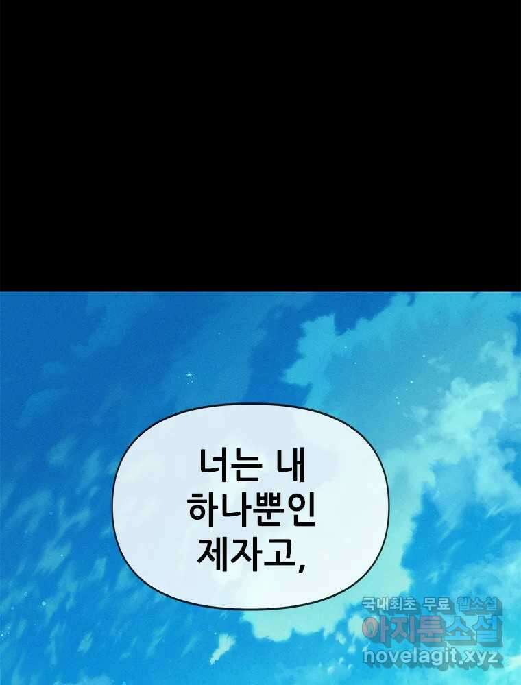백의사자 75화 스승과 제자 127