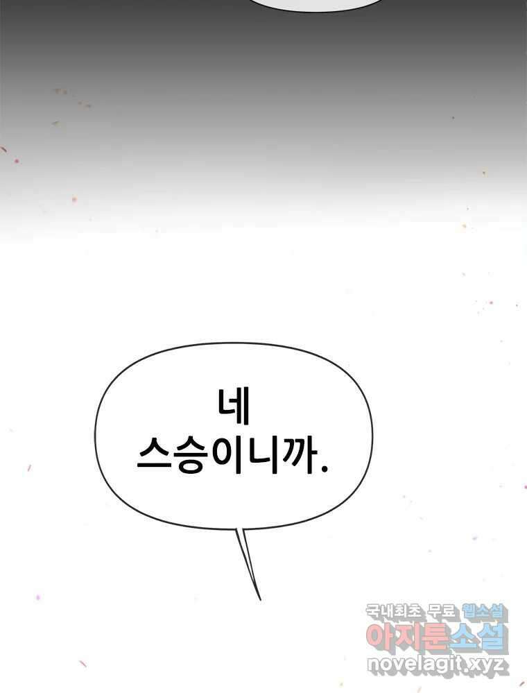 백의사자 75화 스승과 제자 130