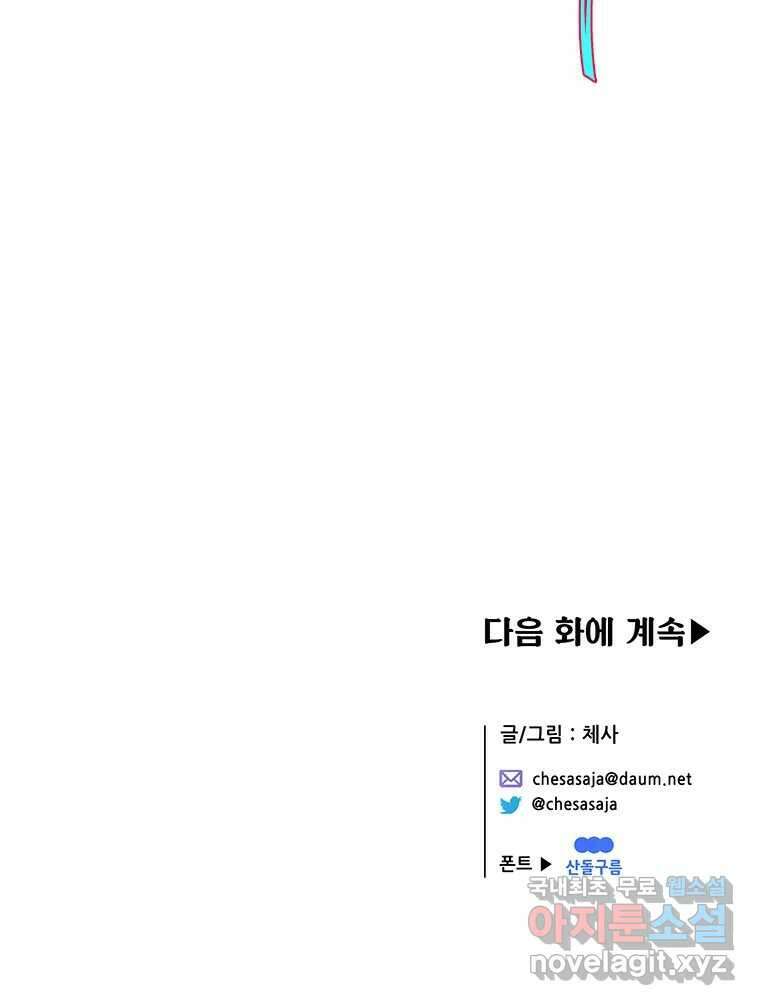백의사자 75화 스승과 제자 133