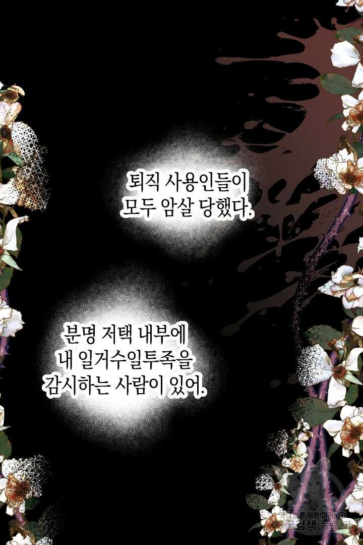 이만 놓아주세요, 공작님 50화 2