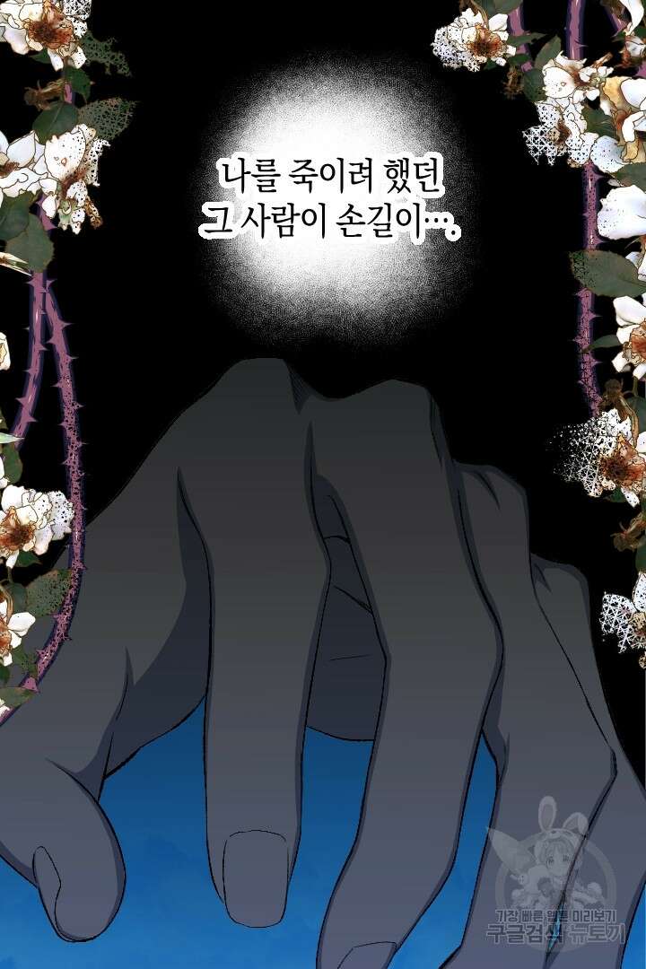 이만 놓아주세요, 공작님 50화 3