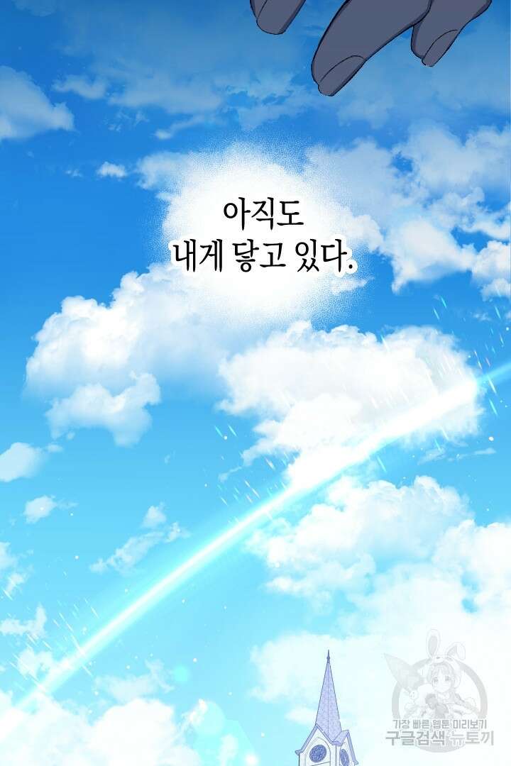 이만 놓아주세요, 공작님 50화 4