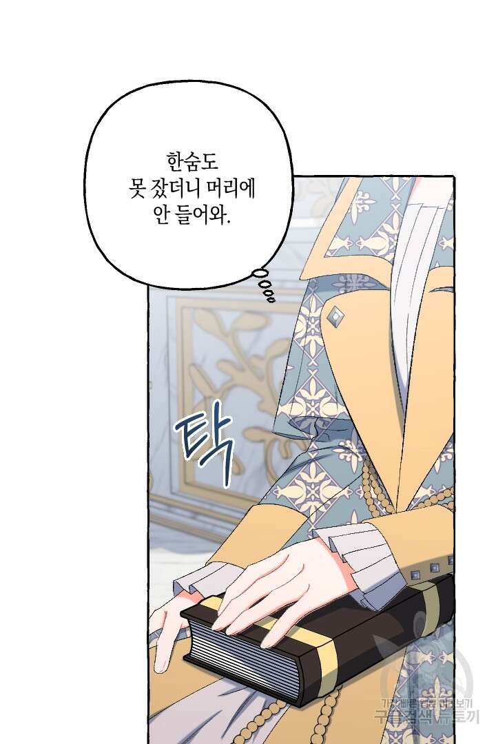 이만 놓아주세요, 공작님 50화 8