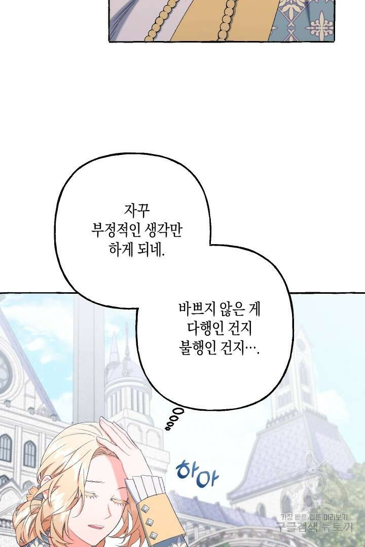 이만 놓아주세요, 공작님 50화 9