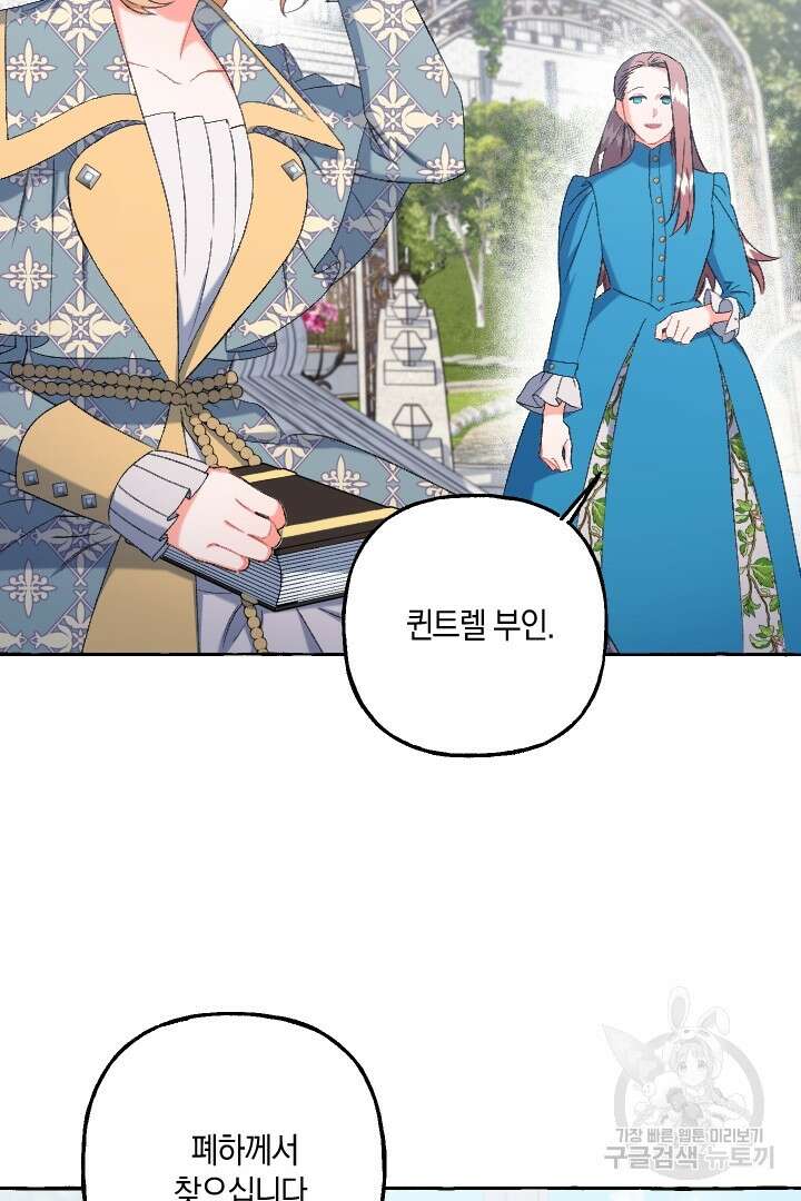 이만 놓아주세요, 공작님 50화 10