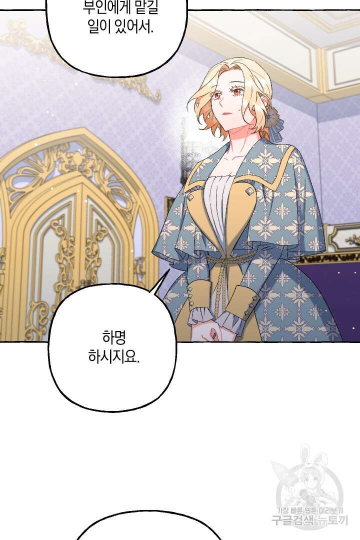 이만 놓아주세요, 공작님 50화 18