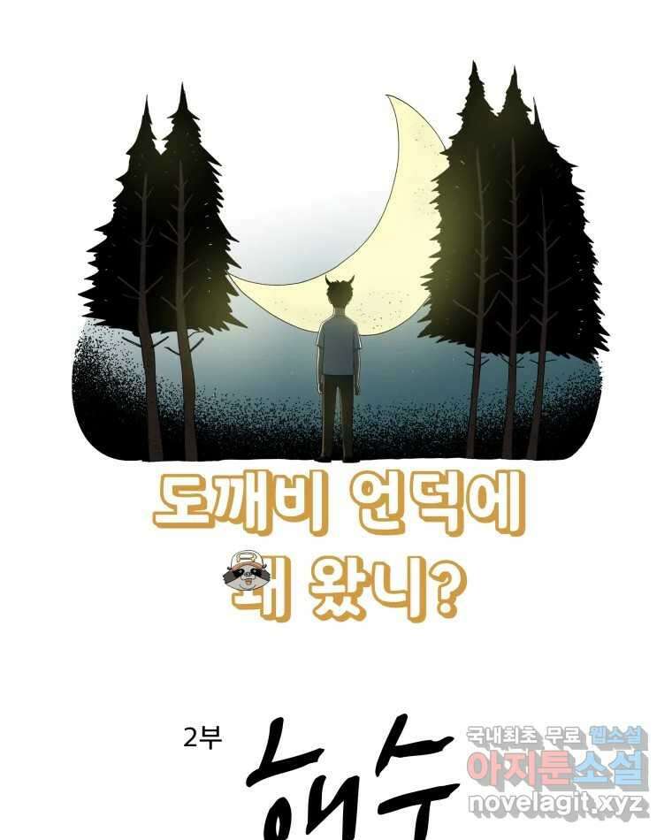 도깨비언덕에 왜 왔니? 2부 해수 78 7