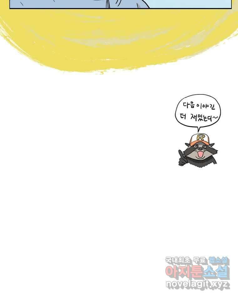 도깨비언덕에 왜 왔니? 2부 해수 78 127