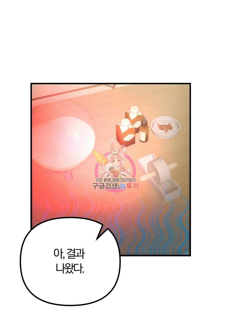 악역인데, 인기가 너무 많다 74화 1