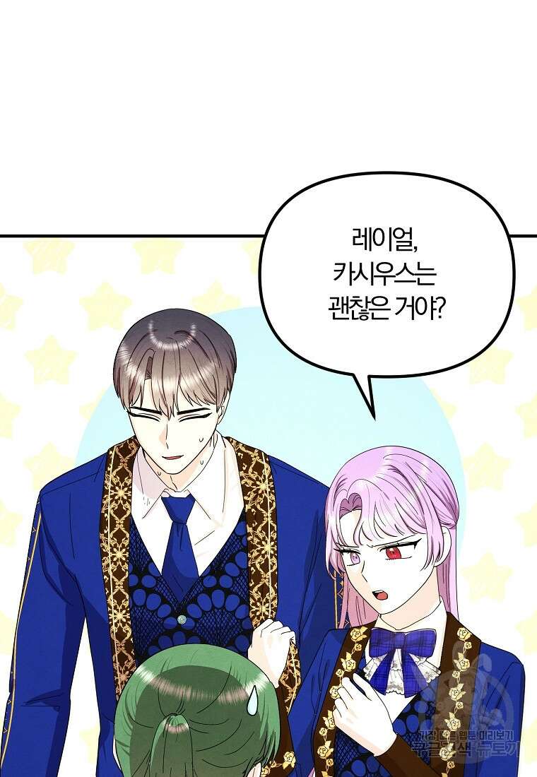 악역인데, 인기가 너무 많다 74화 2