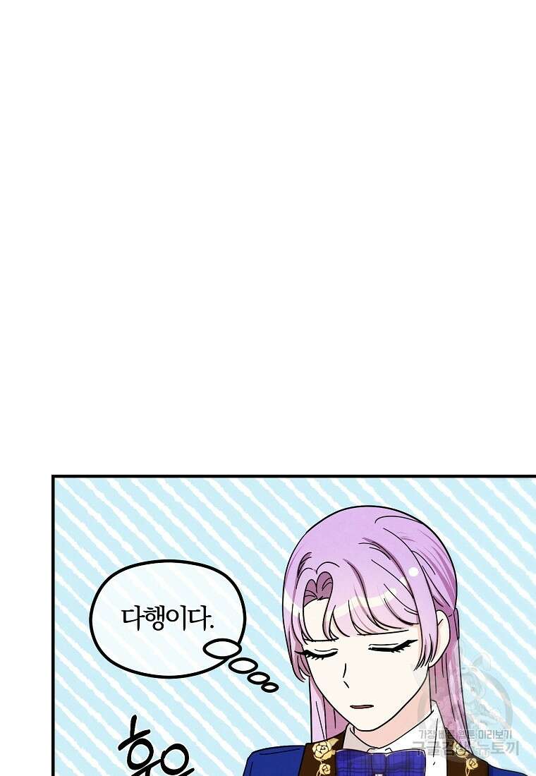 악역인데, 인기가 너무 많다 74화 5
