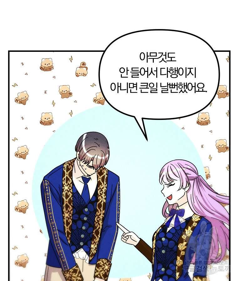 악역인데, 인기가 너무 많다 74화 7