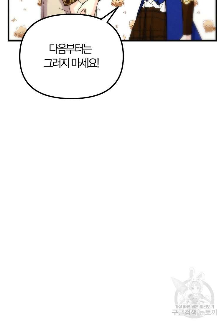 악역인데, 인기가 너무 많다 74화 8
