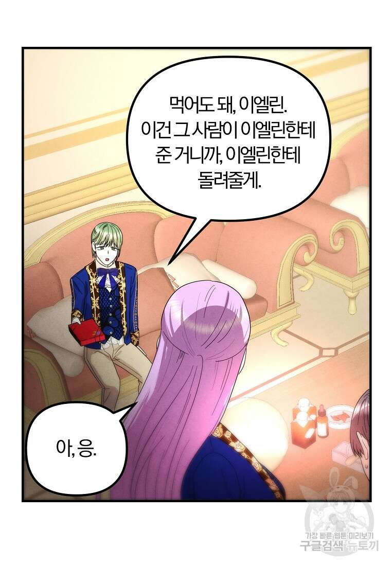 악역인데, 인기가 너무 많다 74화 9