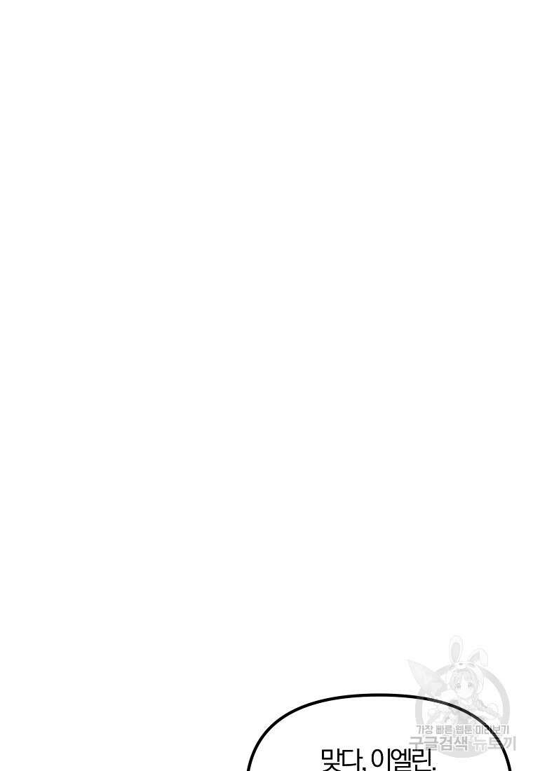 악역인데, 인기가 너무 많다 74화 10