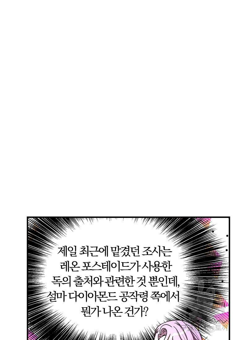 악역인데, 인기가 너무 많다 74화 12