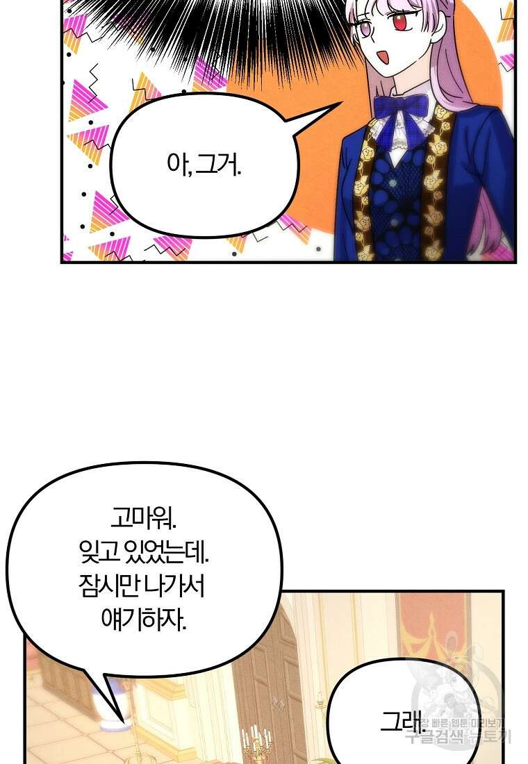 악역인데, 인기가 너무 많다 74화 13