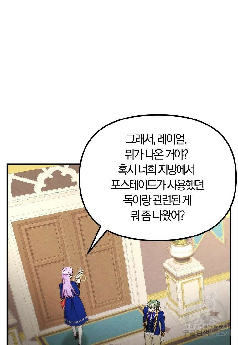 악역인데, 인기가 너무 많다 74화 15