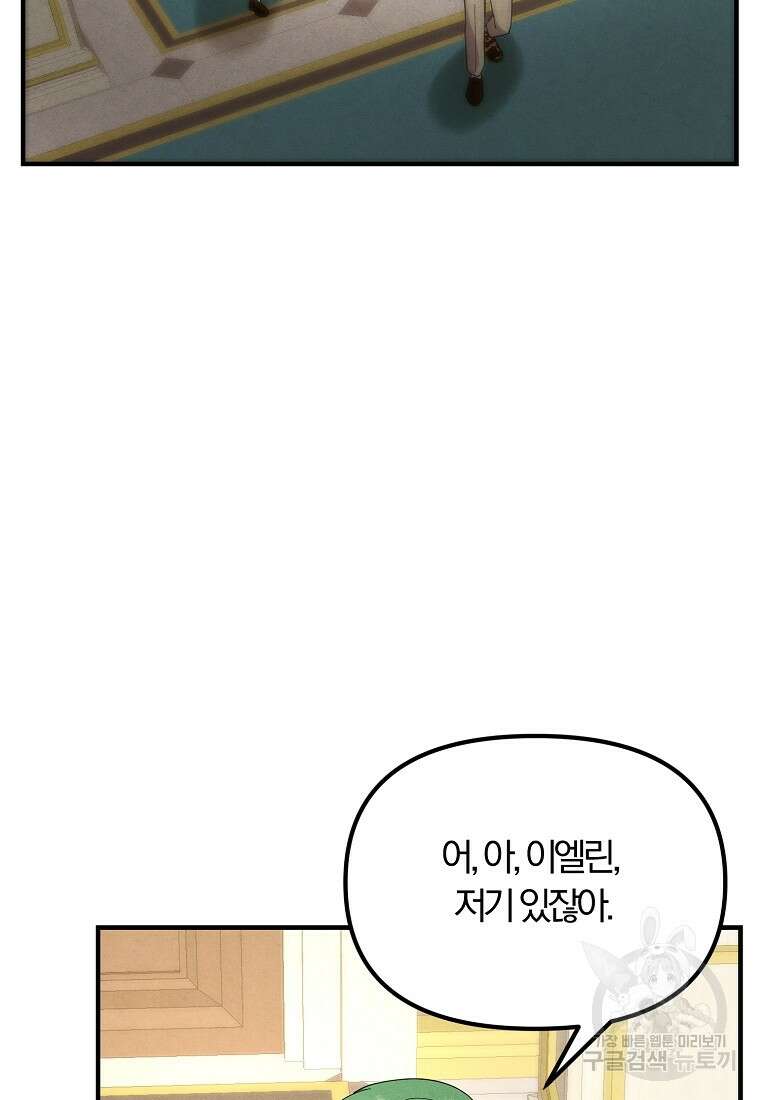 악역인데, 인기가 너무 많다 74화 16