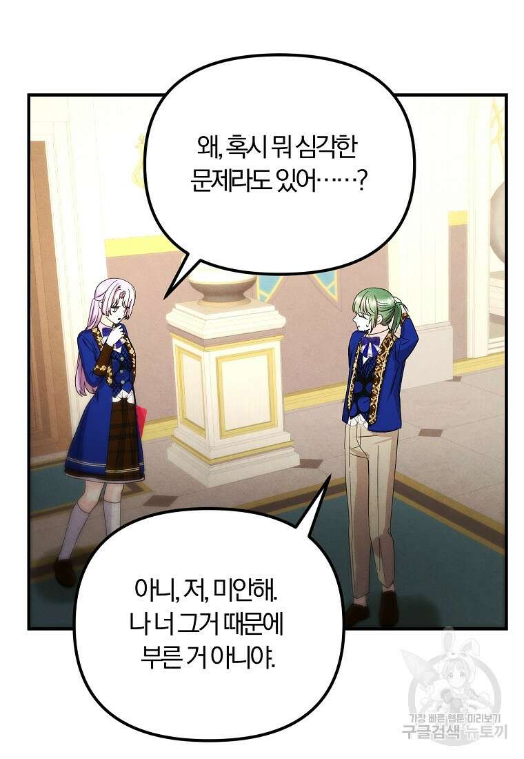 악역인데, 인기가 너무 많다 74화 18